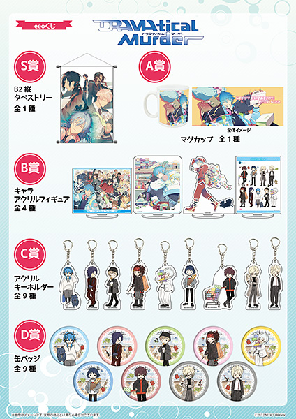 オンラインくじ「DRAMAtical Murder eeoくじ」本日6/30(金)～7/10(月