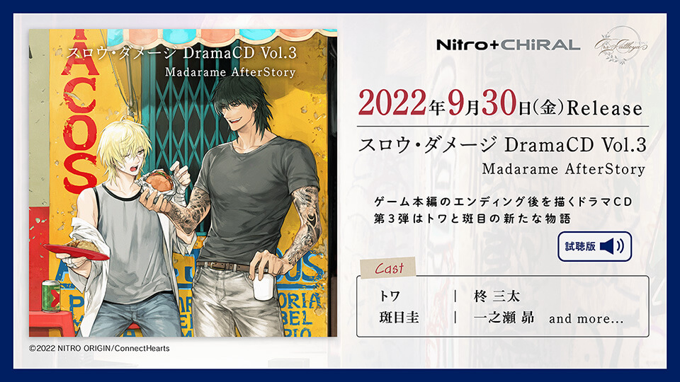 ドラマCD「スロウ・ダメージ DramaCD Vol.3 Madarame AfterStory