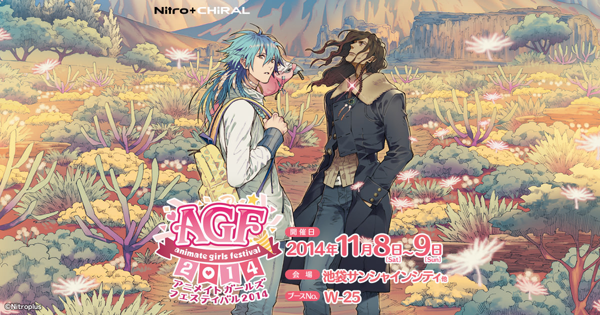 アニメイトガールズフェスティバル2014 ニトロプラス キラル出展情報