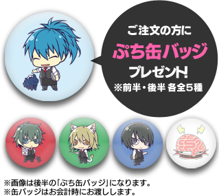 DRAMAtical Murder Cafe [ドラマティカル マーダー カフェ]