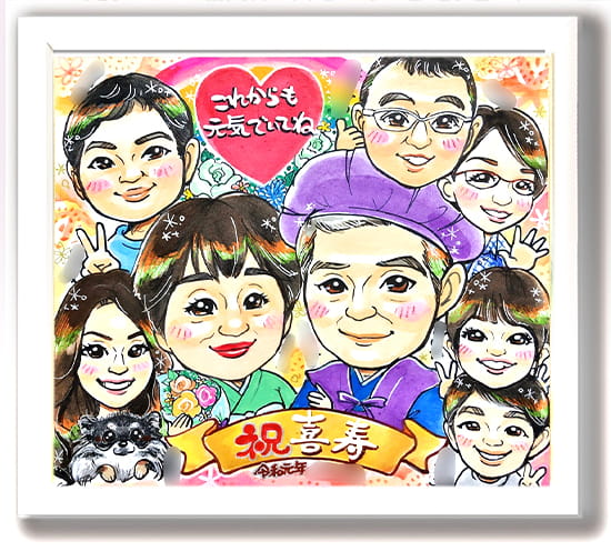 喜寿祝いに人気の似顔絵をプレゼント。お名前入りポエム作れます