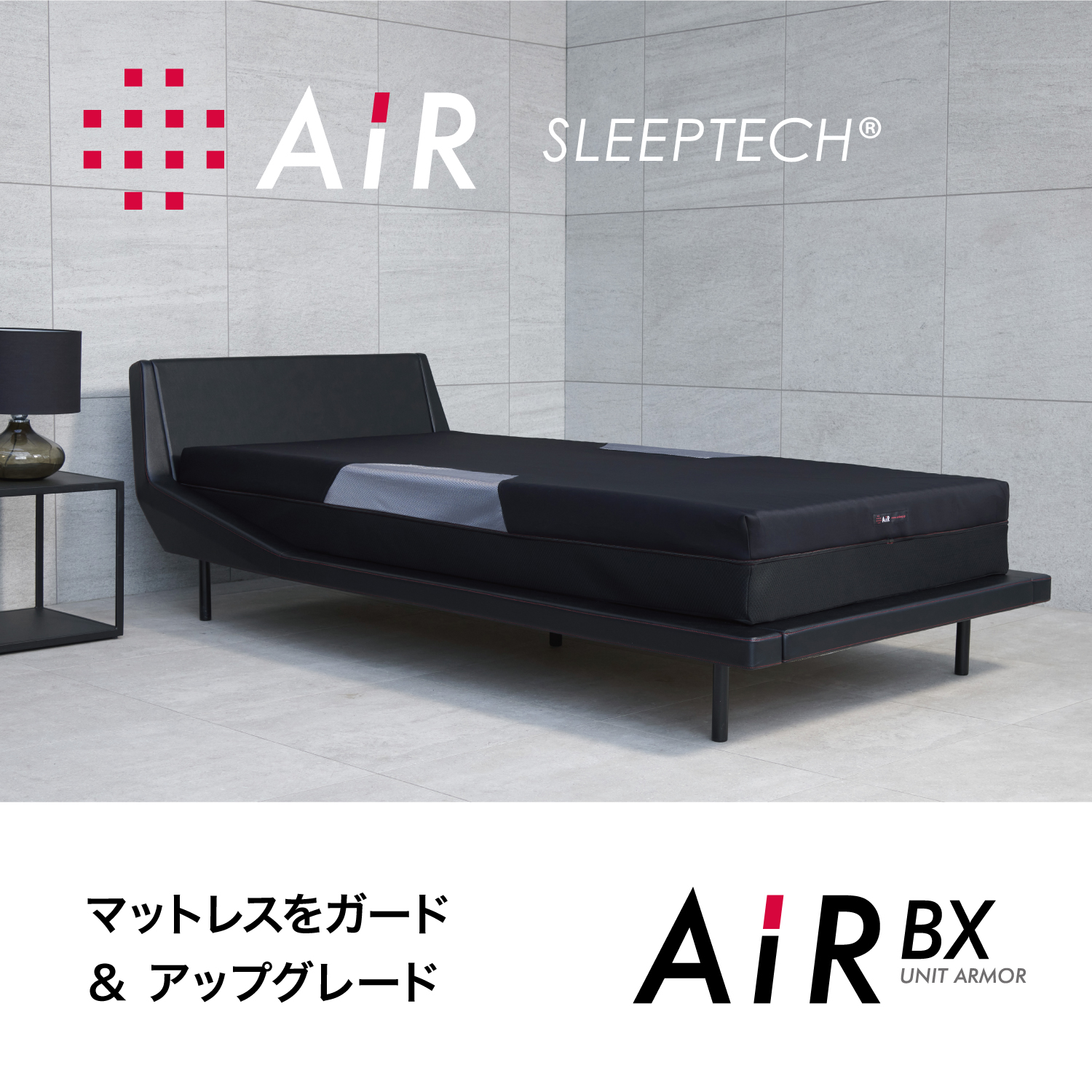 エアーBX]ユニットアーマー/ダブル - 日本橋西川