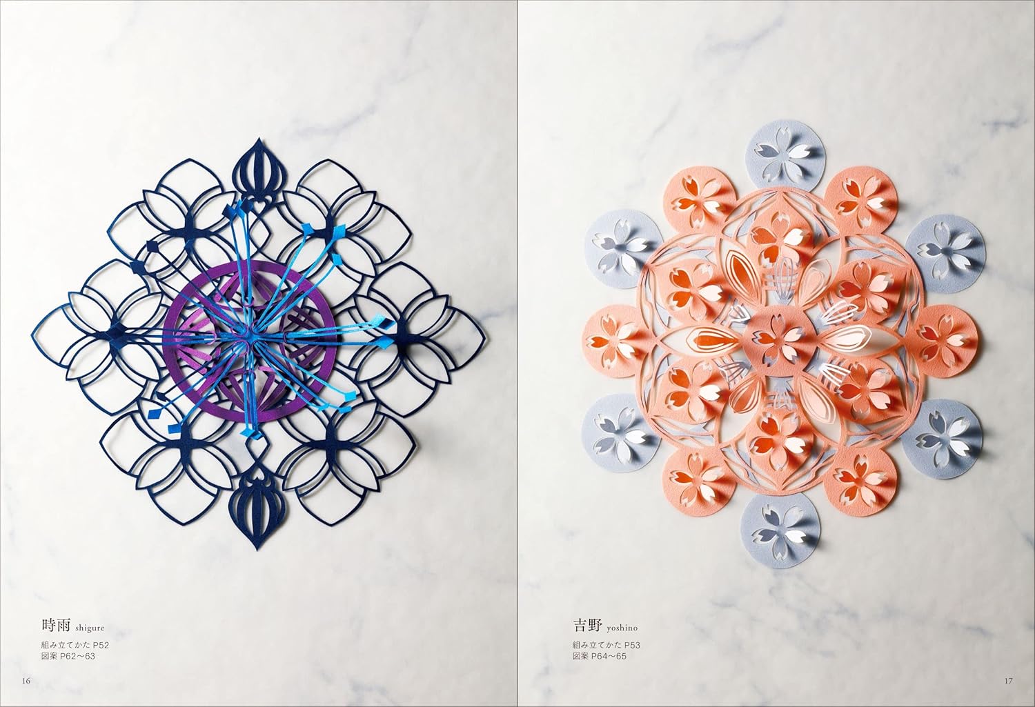 心を癒す、静める、整える 立体マンダラ ヒーリング切り絵 - 株式会社