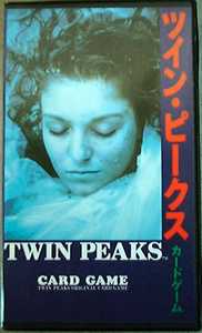 ツインピークス グッズ