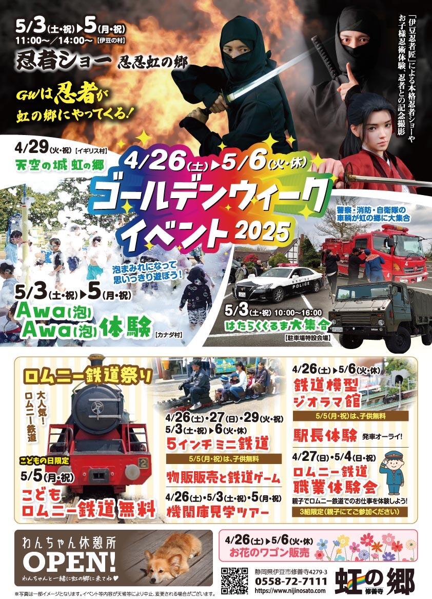 虹の郷~ゴールデンウィークは忍者が虹へやってくる！~ - 修善寺 虹の郷