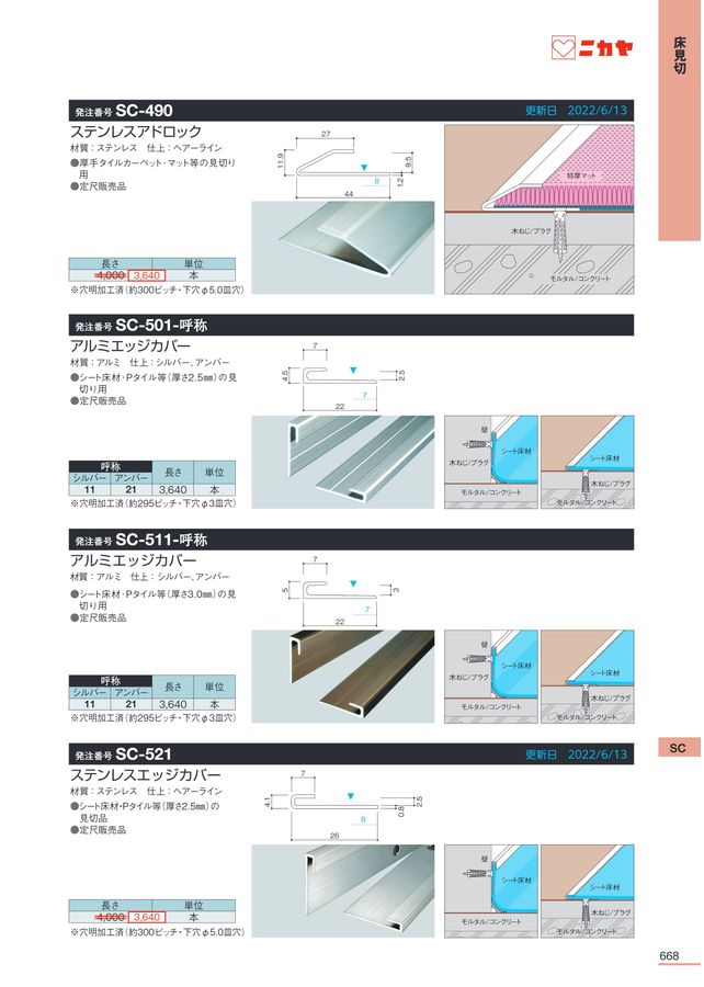 ニカヤ13号カタログ