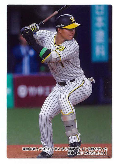 阪神】森下翔太がプロ野球チップス第2弾で初登場 セ・リーグ新人ただ