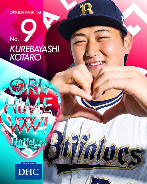 オリックス】山崎颯一郎が2年連続、オリ姫デーのポスタービジュアル
