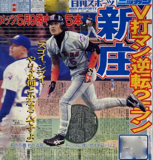 メッツ新庄 逆転4号2ラン／2001・5・23 - プロ野球 : 日刊