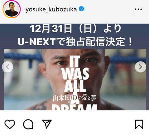 窪塚洋介「ナレーション入れながら泣いた」没後5年山本KID徳郁さんの