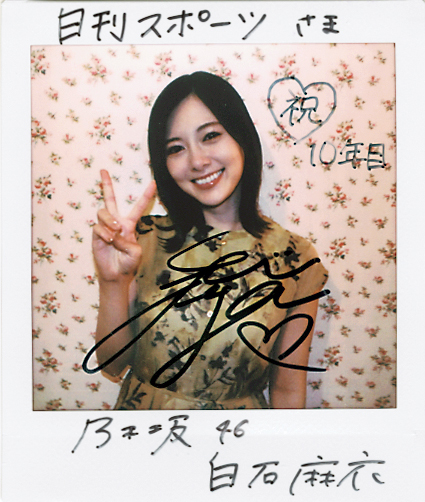 白石麻衣は卒業後も「ずっと乃木坂ファン」特別連載 - 坂道の火曜日