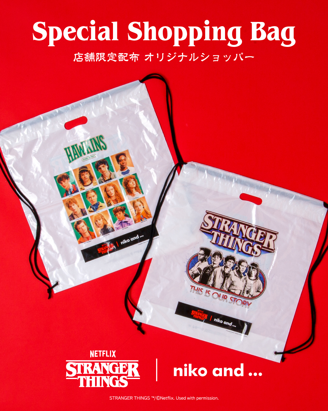 全貌解禁】待望の第2弾コラボレーション 「niko and 」と、Netflix