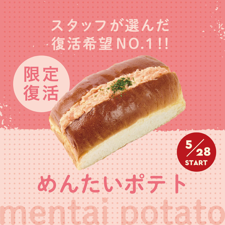 niko and … COFFEEでは5月28(火)より、スタッフが選ぶニコパン総選挙に