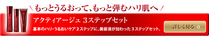 アクティアージュ プレシャス ＋＜ハリ・うるおい化粧水＞ | 洗顔石鹸