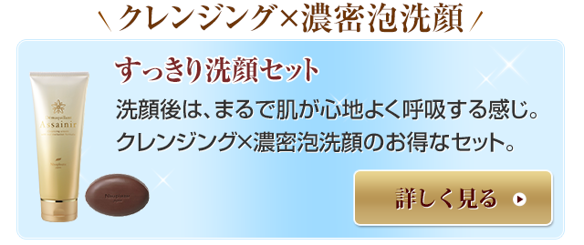 デマキヤン アセニール＜クレンジング＞ | 洗顔石鹸・エイジングケアの