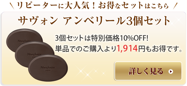 サヴォン アンベリール3個セット＜洗顔石けん＞ | 洗顔石鹸