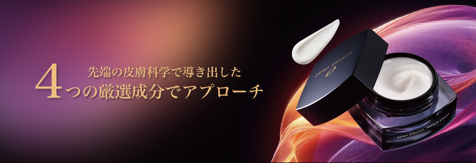 ゼロ グラビティ リペアクリーム＜ハリ集中クリーム＞ | 洗顔石鹸