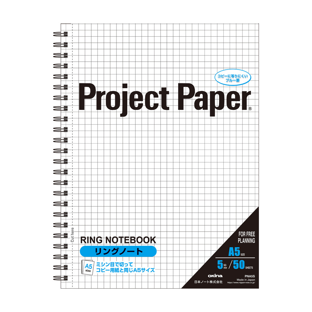 プロジェクトペーパーミニ L 5ミリ方眼 | 日本ノート株式会社