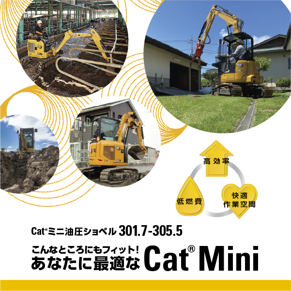日本キャタピラー【公式】