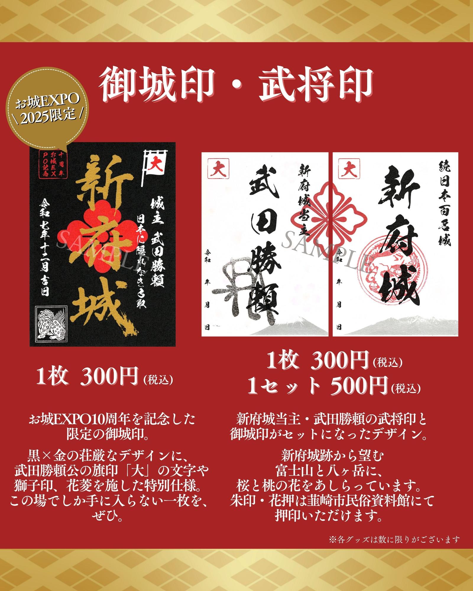 12月20.21日】「お城EXPO2025」に新府城が今年も登城します！／韮崎市