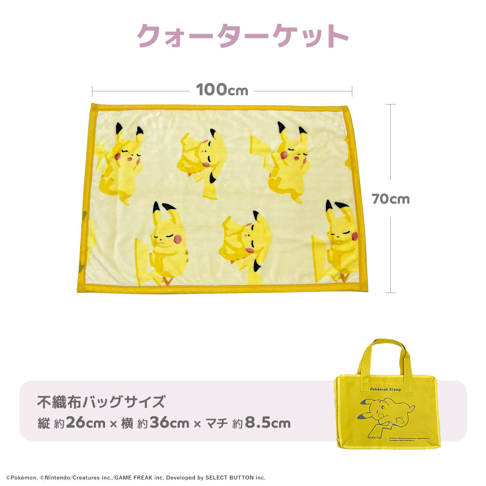 ポケモンスリープ】ニューマイヤー毛布/ピカチュウ| 西川ストア公式本店