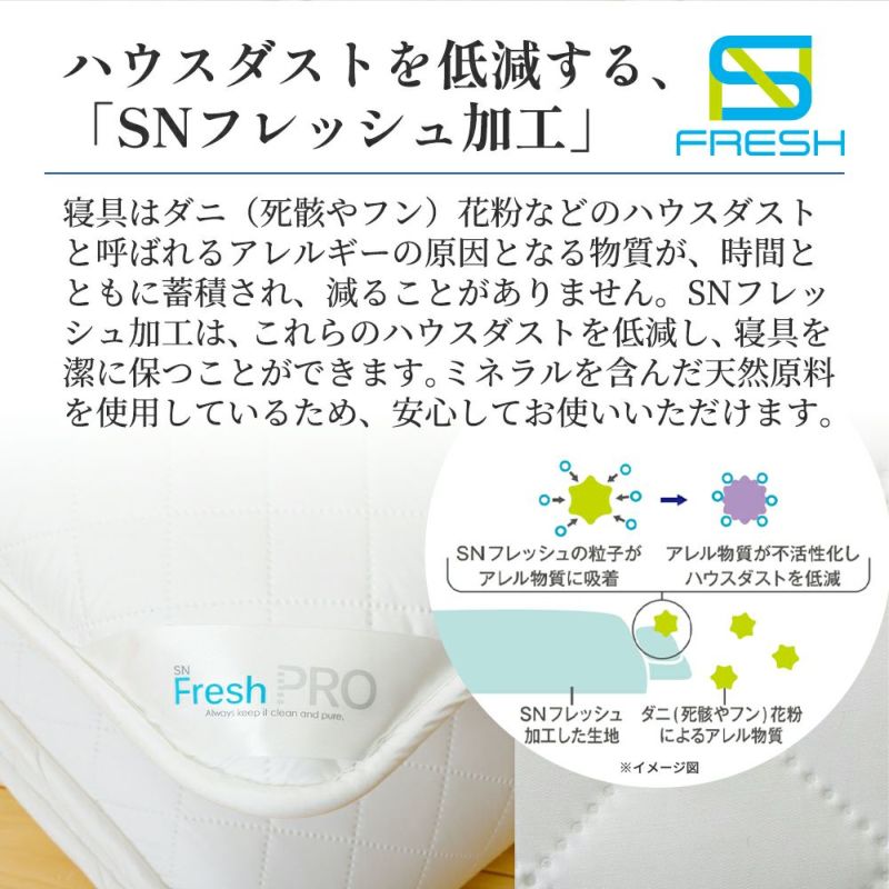 ノンキルト敷きふとん《SNフレッシュプロ》 – 西川ストア公式本店