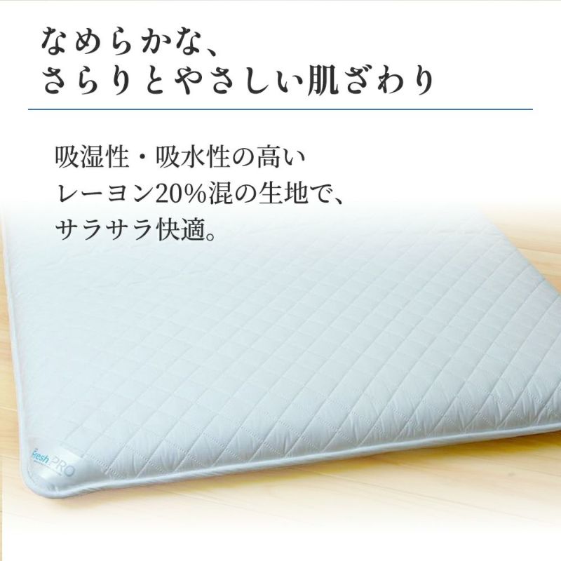 ノンキルト敷きふとん《SNフレッシュプロ》 – 西川ストア公式本店