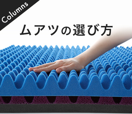 MuAtsu(ムアツ)《ダブルサイズ》 | 西川ストア公式本店【昭和西川通販