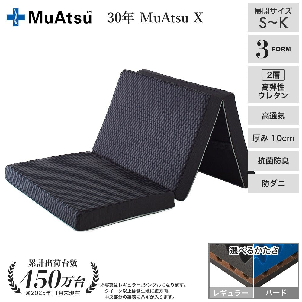 MuAtsu(ムアツ) 《シングルサイズ》 | 西川ストア公式本店【昭和西川