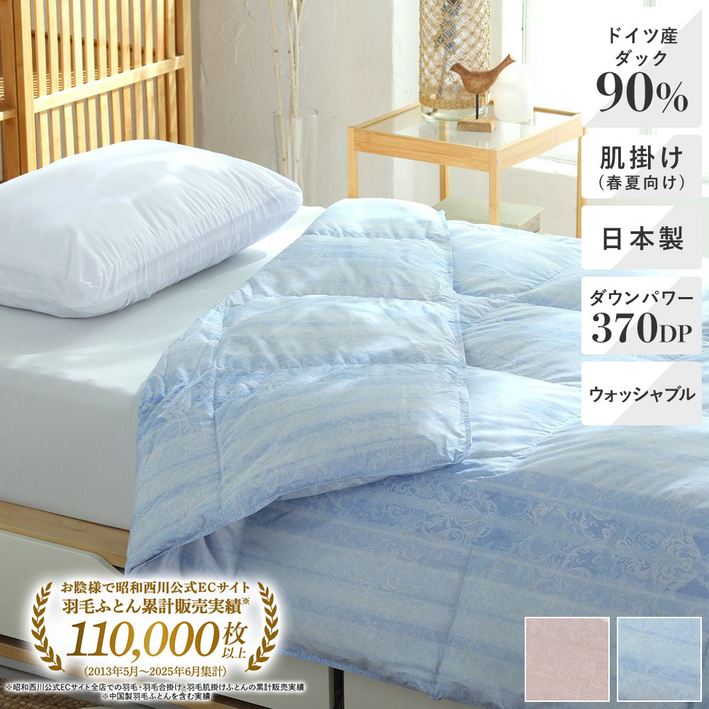 羽毛布団《シングルサイズ》| 西川ストア【昭和西川公式】通販サイト