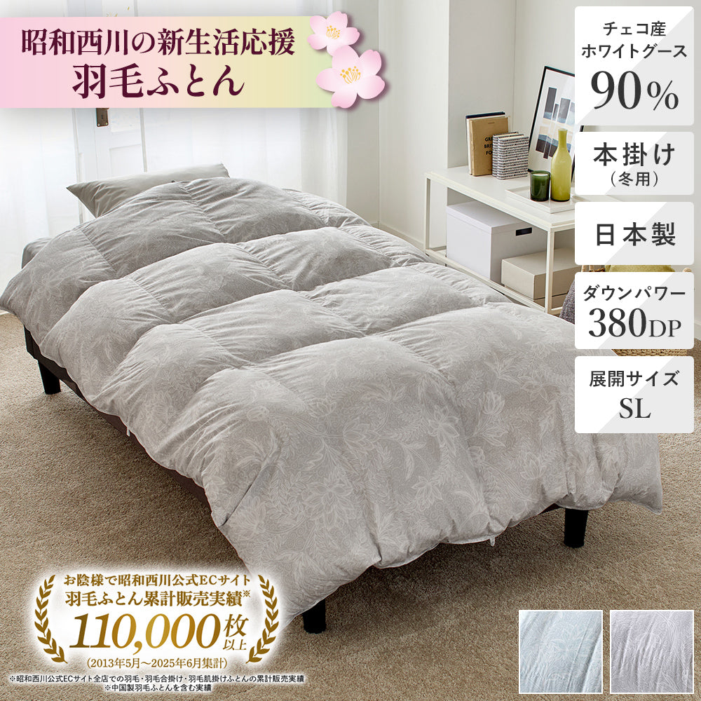 数量限定】お買い得羽毛布団 – 西川ストア公式本店