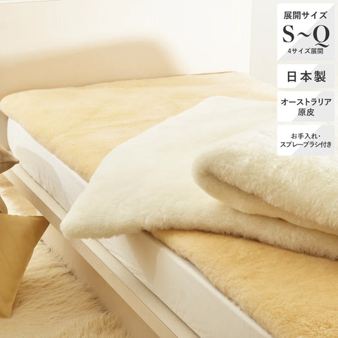 ムートンシーツ/GG-60| 西川ストア公式本店【昭和西川通販サイト】