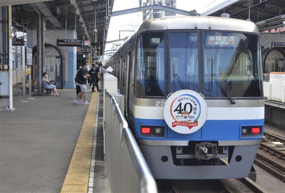 開業40周年の記念ヘッドマークを付けた福岡市地下鉄の車両 - 「40周年