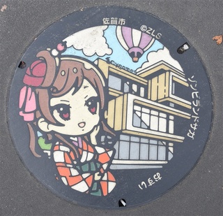 江北町・みんなの公園（山田たえ） - 「ゾンビランドサガ」マンホール