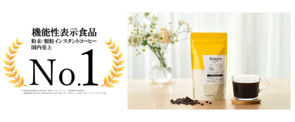 Slimore Coffee（スリモアコーヒー）」が機能性表示食品の粉末・顆粒