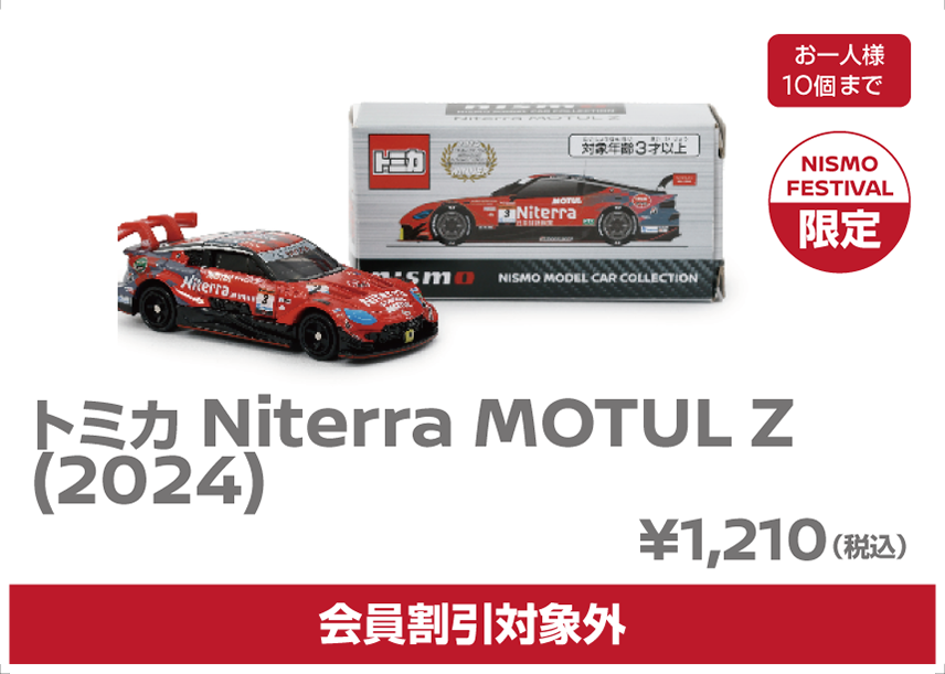 NISMO | NISMO FESTIVAL at FUJI SPEEDWAY 2024 | お知らせ | スタンド
