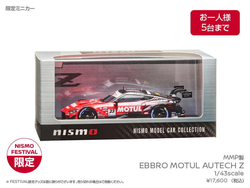 NISMO | NISMO FESTIVAL at FUJI SPEEDWAY 2022 | フェスティバルを