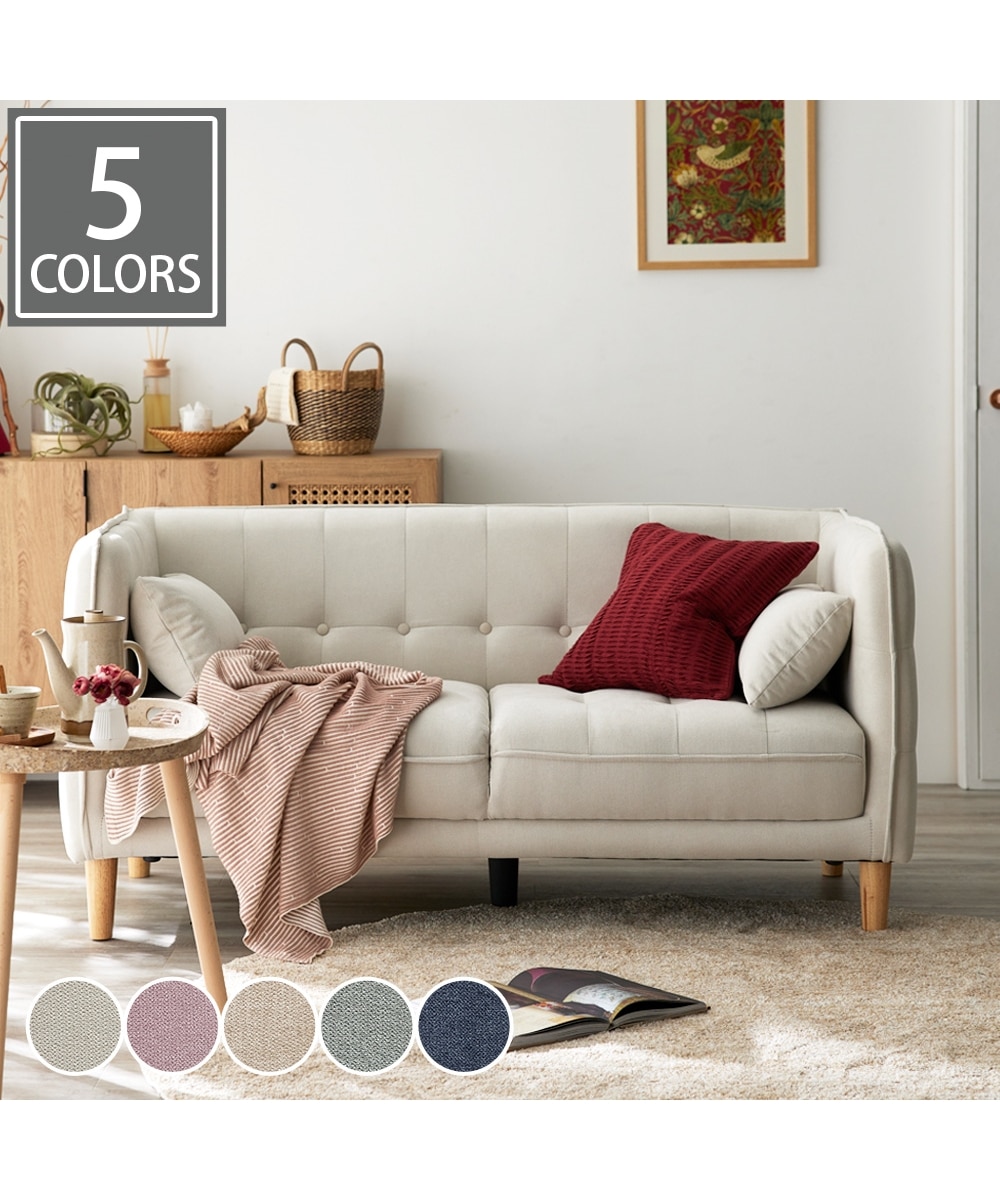 2人掛け]ソファ｜クッション付き くすみカラー ファブリック デザイン