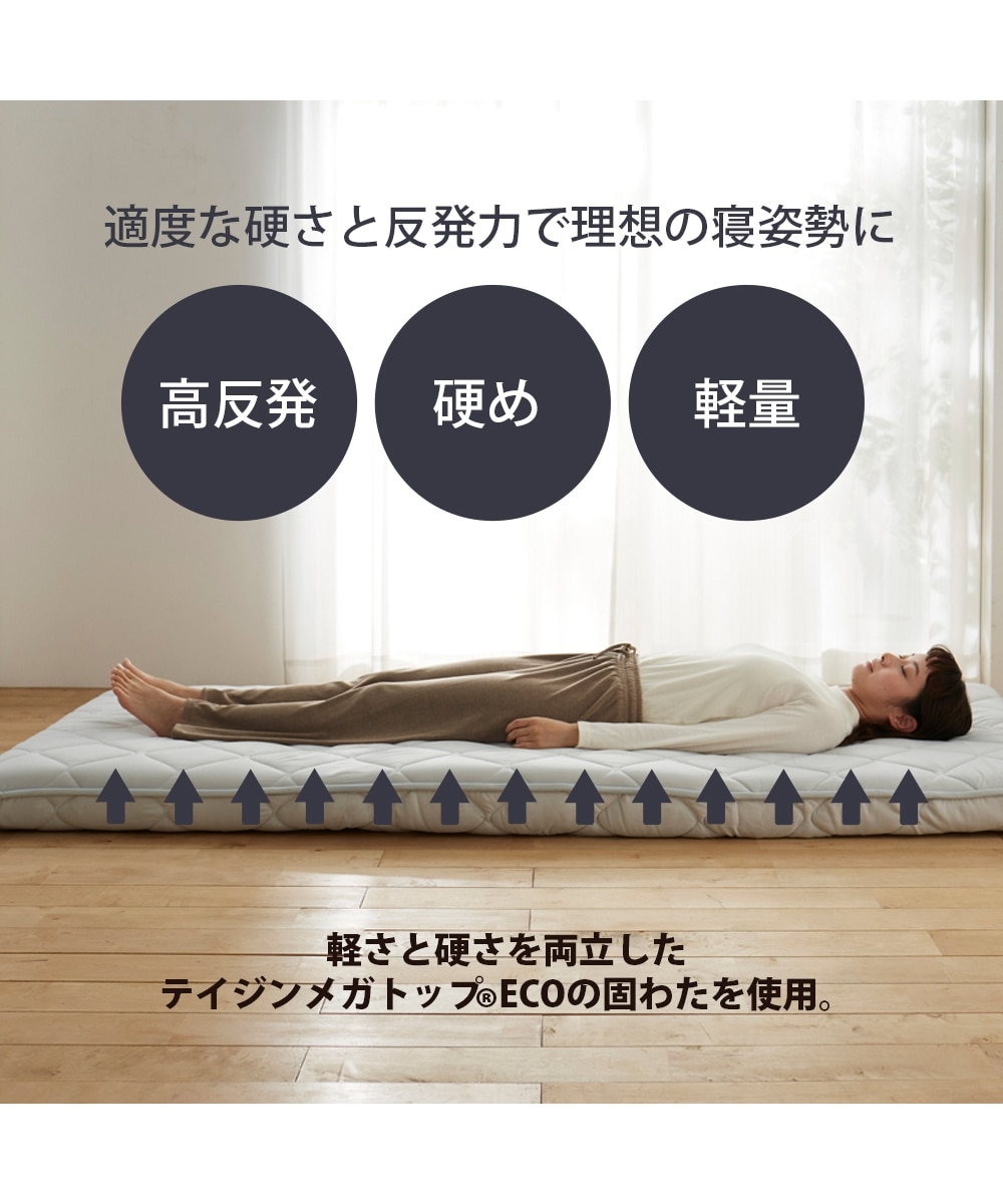 日本製】厚みが選べる高反発×体圧分散敷布団の布団3点セット（抗菌