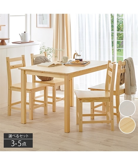 天然木パイン材ダイニングセット 通販【ニッセン】