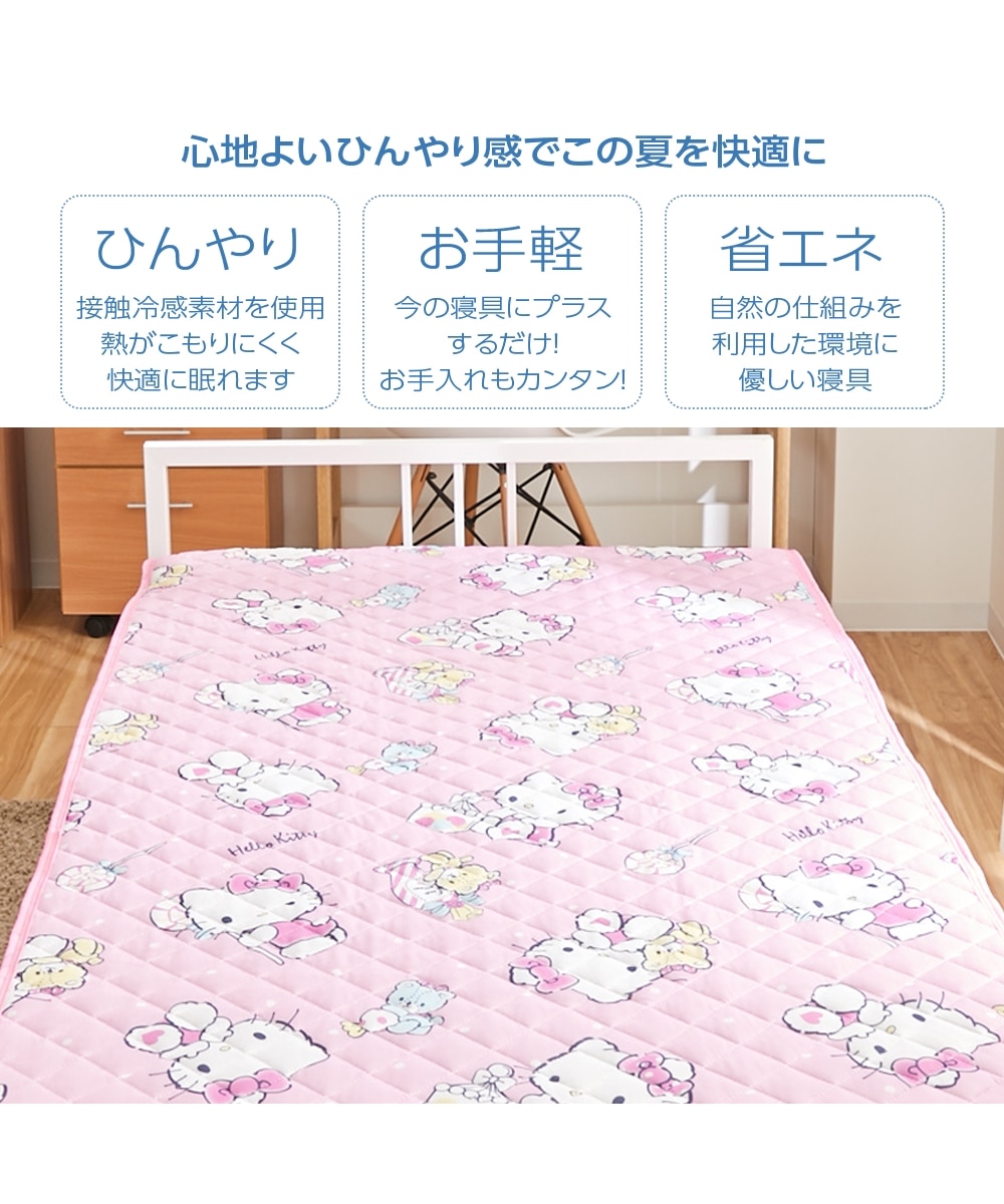 ハローキティ ひんやり気持ちいい冷感敷きパッド 通販【ニッセン】