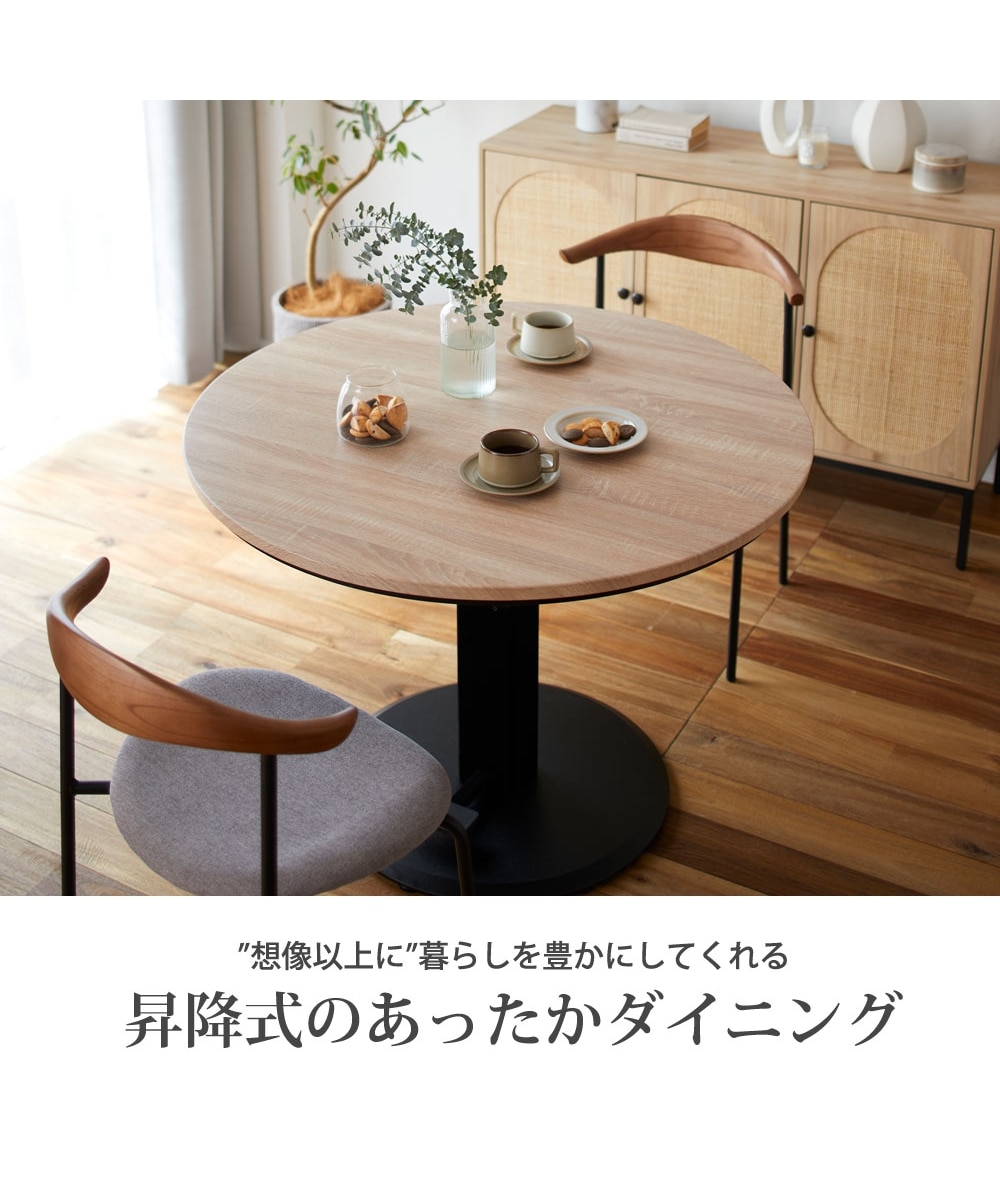 昇降こたつテーブル 布団セット 円形 通販【ニッセン】