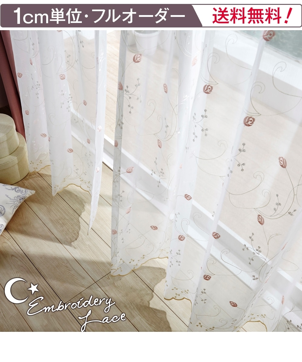 オーダーレース】レースカーテン｜トルコ刺繍ピンクローズ（1枚） 通販