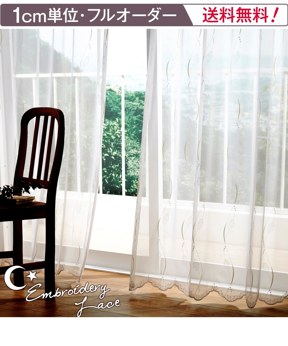 トルコ刺繍ツタ柄レースカーテン（1枚）【1cm単位オーダー】 通販