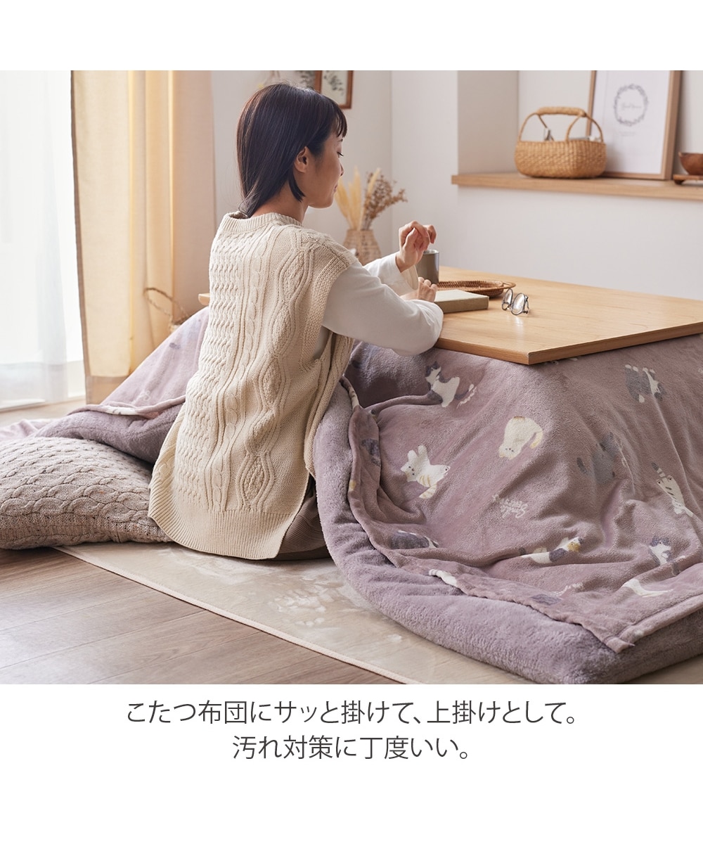 あったかなめらかフランネルのこたつ用掛け毛布（ネコ柄） 通販