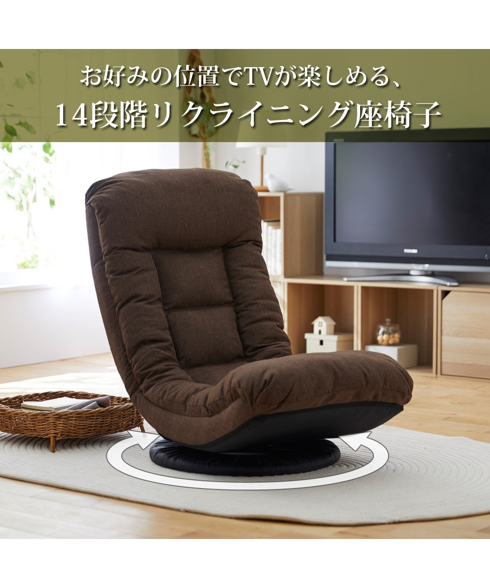 テレビが見やすいリクライニング回転座椅子 通販【ニッセン】