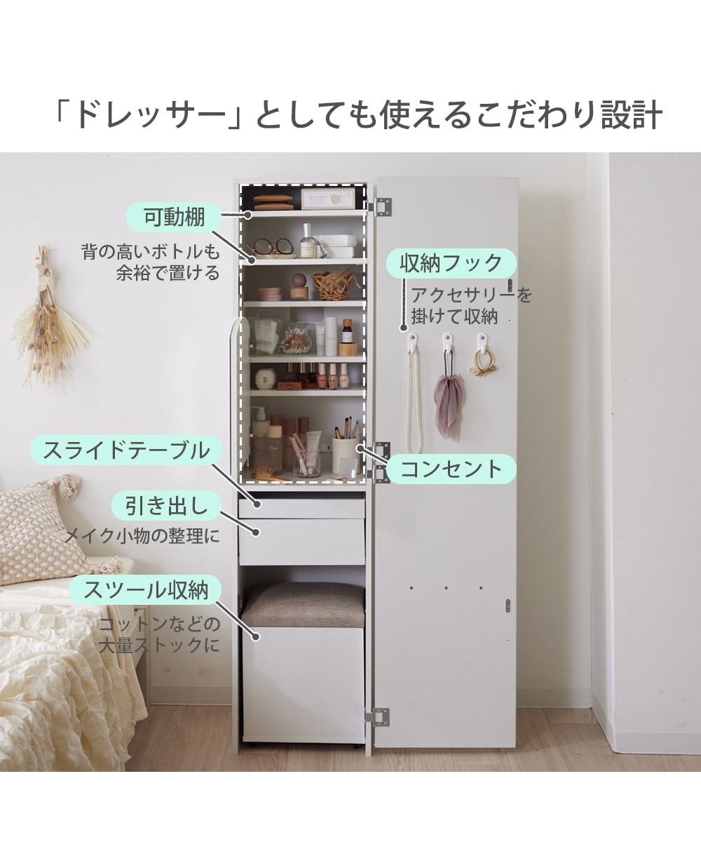 ドレッサー付き姿見ミラー 大容量収納 コンセント付き 通販【ニッセン】