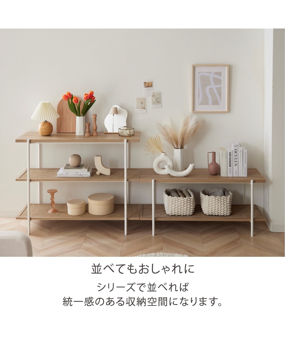 ラタン調オープンラック 通販【ニッセン】