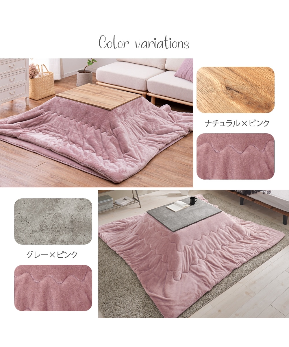 リアルな質感を追求したこたつテーブル＋布団2点セット(なめらかタッチ