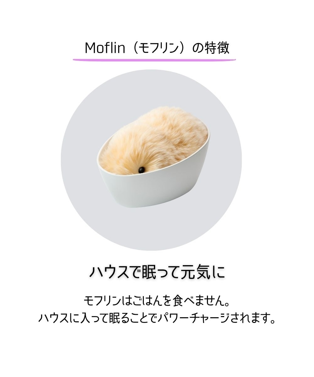 AIペットロボット モフリン(Moflin)/CASIO 通販【ニッセン】